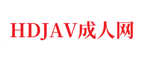 免费一区二区网站,成人视频高清免费观看-HDJAV
